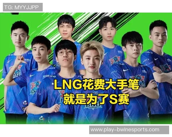 S15赛季LNG战队整体压制打法深度解析与策略探讨