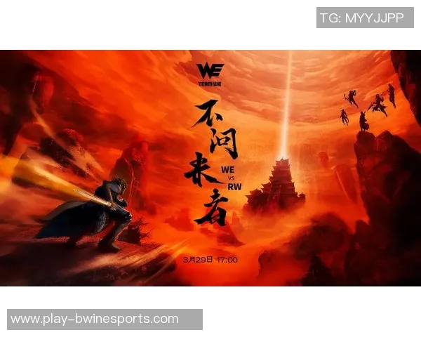 电竞新闻洲际赛中WE战术表现分析与评价探讨